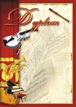 Dyplom Muzyczny